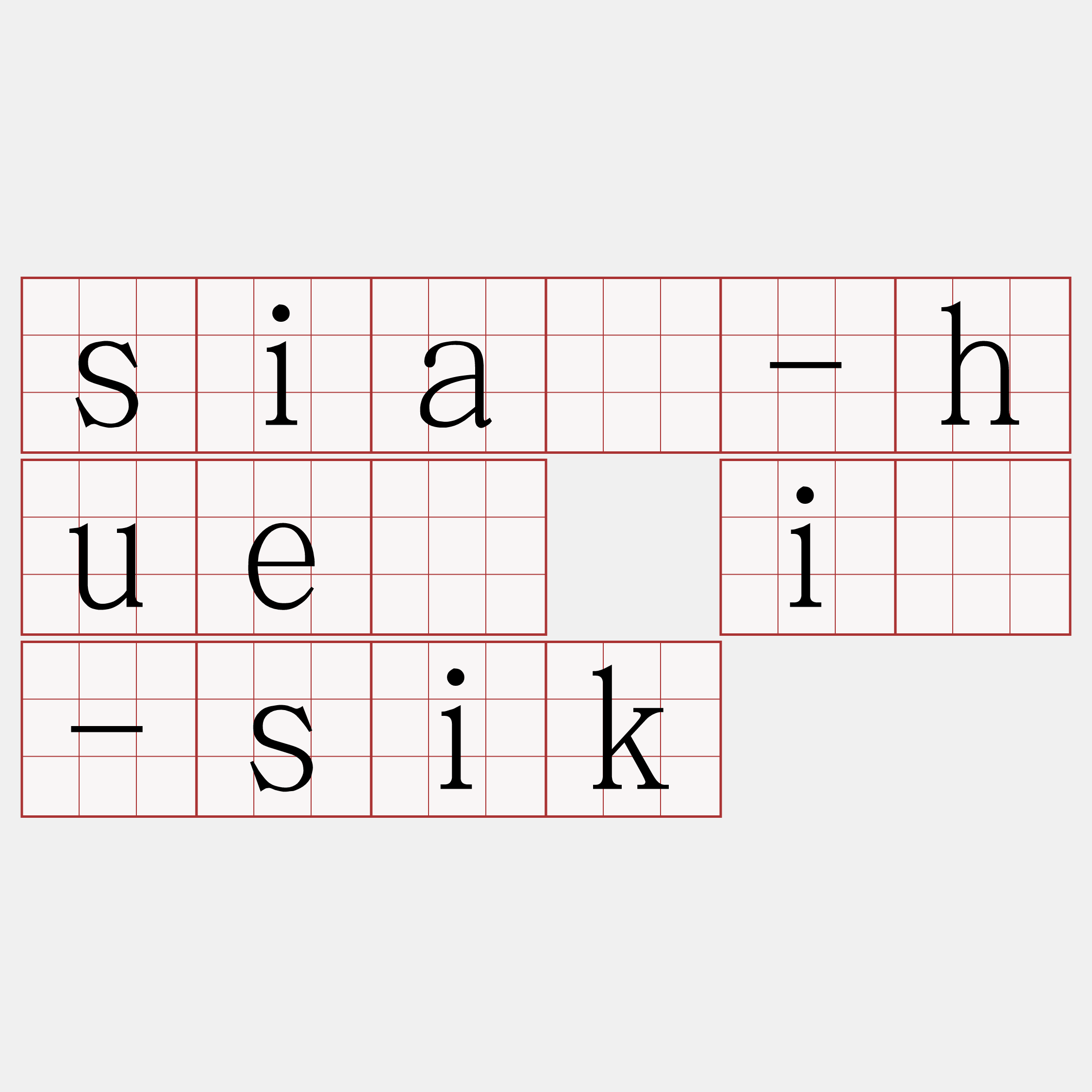 siā-huē ì-sik